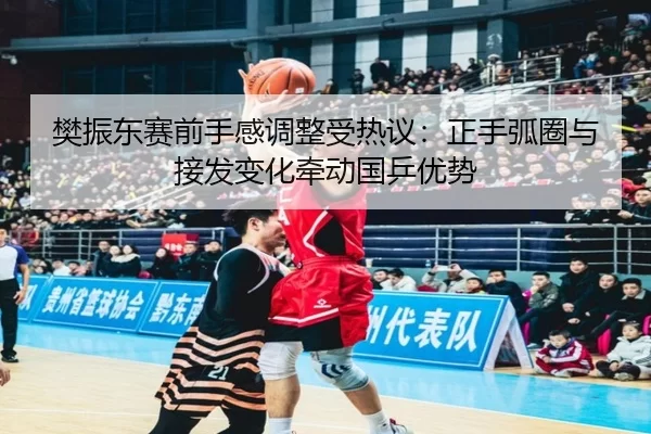 fan-zhen-dong-sai-qian-shou-gan-tiao-zheng-shou-re-yi-zheng-shou-hu-quan-yu-jie-fa-bian-hua-qian-dong-guo-ping-you-shi-3-972.jpg